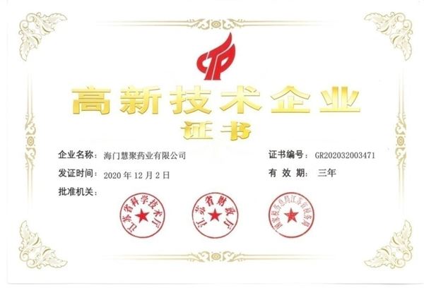 慧聚药业再获“高新技术企业”认定